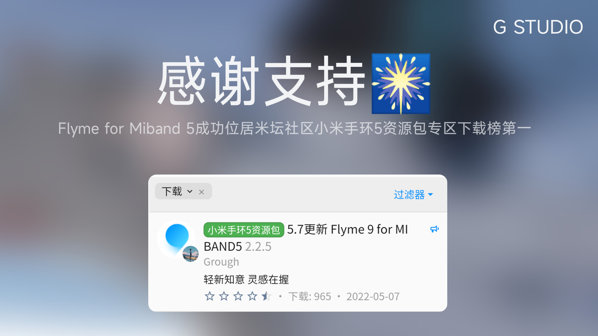 资源 '5.7更新 Flyme 9 for MI BAND5'