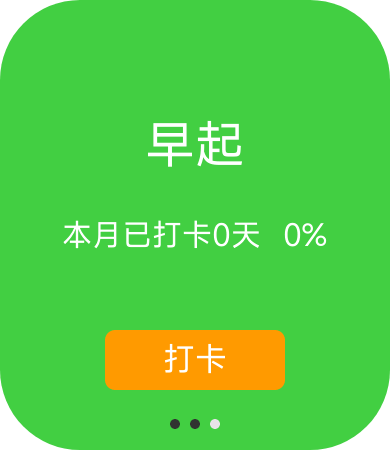 打卡 3.png
