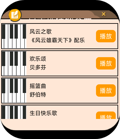 指尖钢琴 4.png
