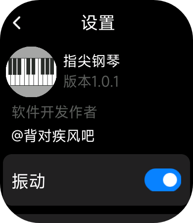 指尖钢琴 6.png