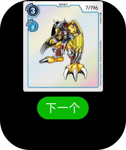 我是谁(数码宝贝) 8.png