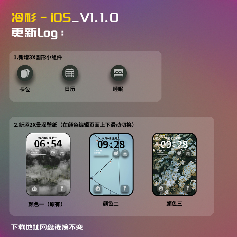 冷杉-iOS更新Log.jpg