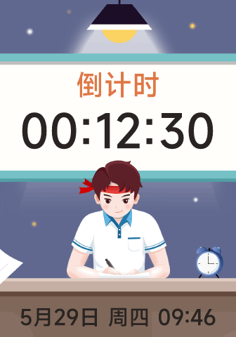 倒计时.png