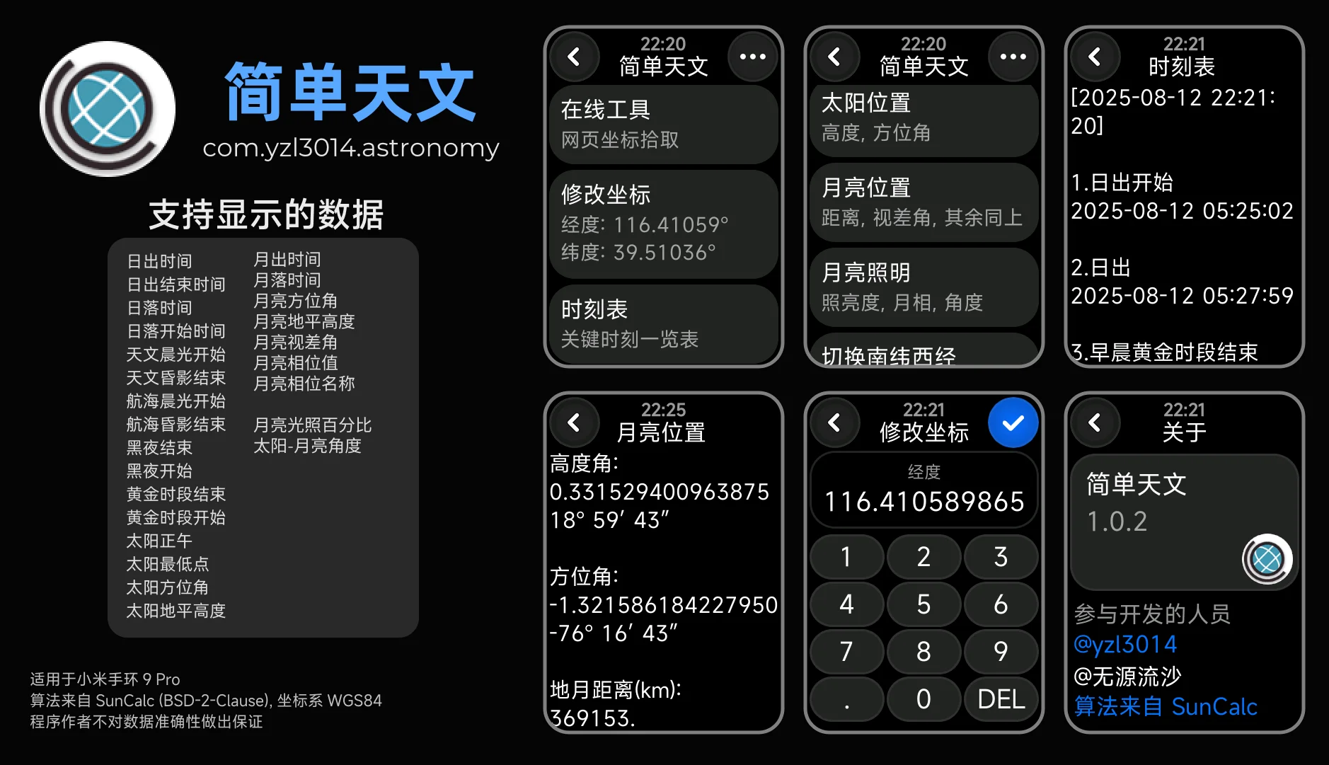 简单天文_ 封面图.webp