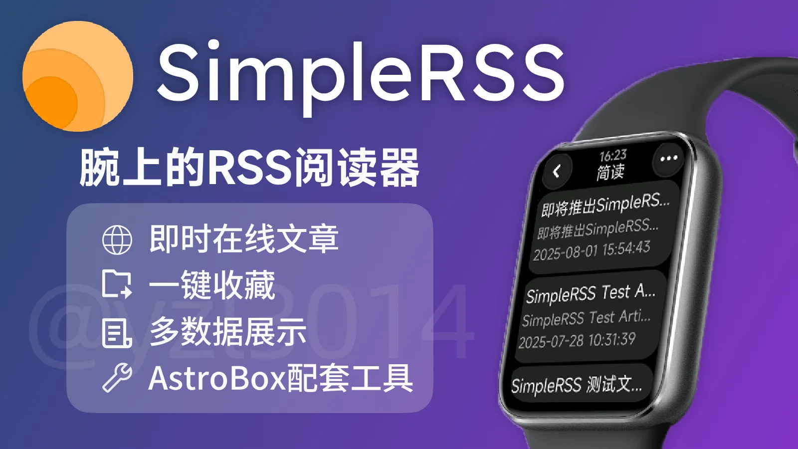 SimpleRSS 米坛宣传图.webp