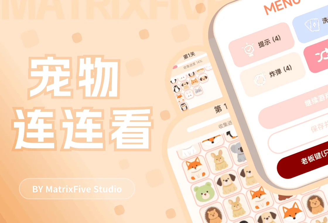 宠物连连看封面V1.0.webp