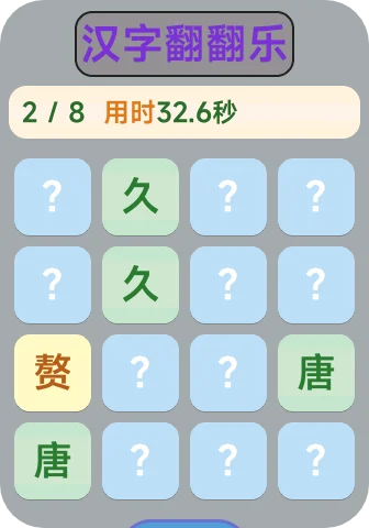 汉字翻翻乐.webp