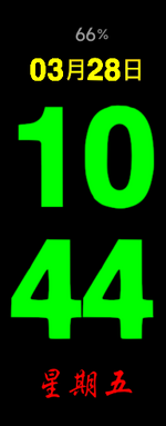 环8简约大字息屏.png