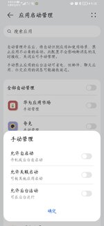Screenshot_20230603_091819_com.huawei.systemmanager.jpg