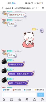 Screenshot_20250301_130344_com.tencent.mobileqq.jpg