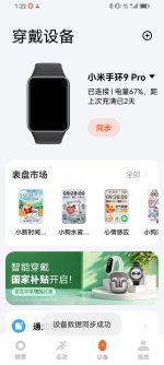 Screenshot_20250311_132208_com.mi.health.jpg
