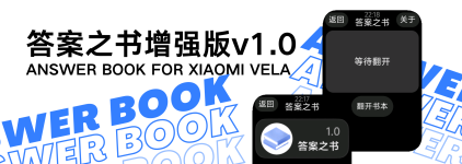 答案之书增强版v 1.0.png