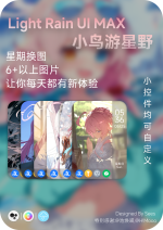 light rain UI MAX-小鸟游星野 宣发.png