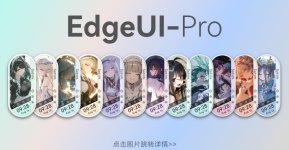 EdgeUI首页.jpg
