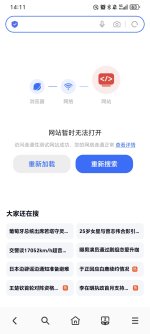 Screenshot_20250705_141146_com_hihonor_baidu_browser_LightSearchActivity.jpg