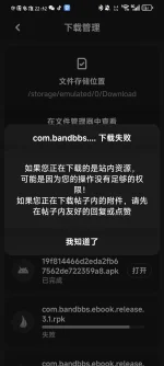 Screenshot_20260124_223234_com_bandbbs_mobileapp_DownloadManagerActivity.webp