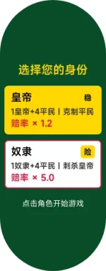 皇帝牌选择角色.webp
