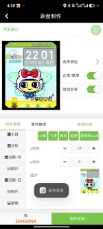 自定义表盘工具制作失败