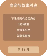 皇帝牌规则介绍.webp