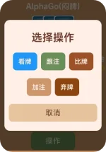 炸金花选择操作.webp