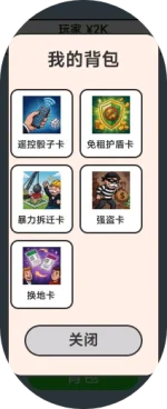 大富翁背包.webp 大富翁背包.webp