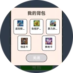 大富翁背包.webp