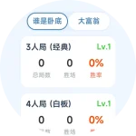 战绩大厅.webp