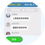 谁是卧底游戏界面.webp