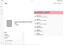 小米手环8pro
