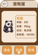 宠物屋-熊猫.webp