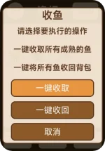 收鱼弹窗.webp
