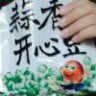 阿昊1