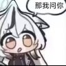 励志魈厨