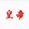 生椰蟹