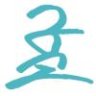 玩了个球儿