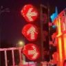 红灯停