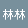 林林林2