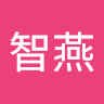 袁智燕
