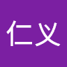 方仁义