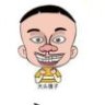 你这是啥