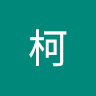 秦柯1