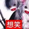 七大姑干脆