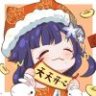 Queen绘梨衣