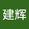 唐建辉