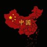 明321