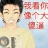 啊阿良