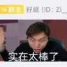 本人无言党
