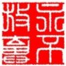 一颗黄豆粒