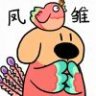 就这个杰园爽