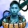 爱坤姐姐